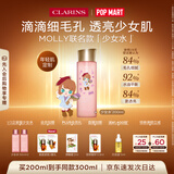 娇韵诗【MOLLY联名】爽肤水少女水200ml收缩毛孔护肤品补水中秋礼品