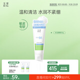 玉泽（Dr.Yu）速安特护洁颜霜100g 氨基酸洗面奶 舒缓泛红保湿补水