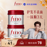 FINO芬浓 【侯明昊同款】浓厚美容液发膜230g*2 烫染免蒸护发素焗油膏