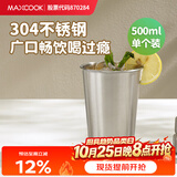美厨（MAXCOOK）304不锈钢水杯 啤酒杯防摔果汁杯冷饮杯泡茶杯口杯500ml MCB3758