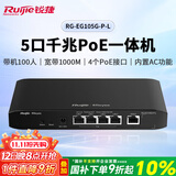 锐捷睿易5口全千兆POE网关一体机RG-EG105G-P-L AC控制器 企业级路由器 单WAN口 行为管理
