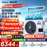 美的风管机【国家补贴】中央空调酷省电Ultra 一拖一3匹4匹AI省电升级水泵除菌内机超一级能效一价全包 【新品Ultra】酷省电KSU 大3匹 母婴级除菌