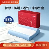 慕思·璞宿93%泰国乳胶枕头颈椎护颈枕进口天然乳胶高弹力枕男女士睡眠专用