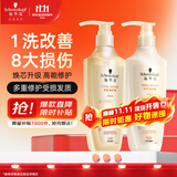 施华蔻（Schwarzkopf）多效修护型套装(洗400ml+润400ml)蓬松柔顺洗发水护发素 新老包装