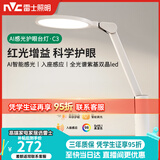 雷士（NVC）护眼台灯儿童学习灯智能感光阅读家用学生宿舍书桌全光谱感应灯C3