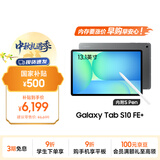 三星 Samsung【国家补贴】S10 FE+ 13.1英寸2025年款平板电脑/AI智享学习办公 12GB+256GB 清雅灰 5G