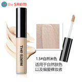 得鲜韩国 the SAEM 丝滑遮瑕液粉底液遮盖黑眼圈痘印斑点唇部打底修容 得鲜丝滑遮瑕液 1.5号自然米色（适合自然肤色）