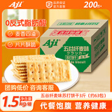 Aji五谷纤麦味苏打饼干3斤装/箱 薄脆梳打早餐 礼品 中秋节团购送礼