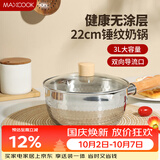 美厨（MAXCOOK）雪平锅 锤纹不锈钢奶锅 煮面汤锅宝宝辅食锅 炉灶通用MCJ4510
