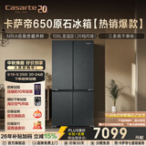 卡萨帝（Casarte）原石系列650升十字四开门冰箱一级能效三系统大容量智慧动态除菌宽幅变温空间政府补贴至高立减15% BCD-650WGCTDM7D9U1