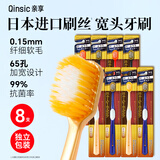 亲享(QINXIANG)日本进口刷丝软毛高品质植毛成人牙刷8支独立装