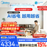 美的风管机中央空调酷省电二代 一拖一3匹4匹AI省电升级水泵除菌内机超一级能效一价全包【国家补贴】 【品质金奖】酷省电KS 1.5匹 卧室首选