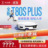 科沃斯T80S PLUS【保价11.11】扫地机器人扫拖洗烘一体自清洗滚筒洗地机器人热水洗拖布自动集尘水箱版