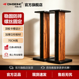 丹麦之笙（DMSEINC） S008音箱支架 桌面音响支架  环绕音响架落地架子 专业书架箱脚架 木质HIFI音箱机架 70cm酸枝色【带固定卡槽】