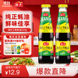 海天上等蚝油 耗油520g*2瓶  凉拌炒菜火锅烧烤调料 家用调味品