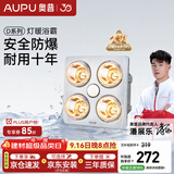 奥普灯暖浴霸通用吊顶系列照明一体取暖灯换气排气即开即热310A