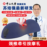 尚合元颈椎生理曲度变直反弓矫正牵引器压迫神经专用按摩枕苏培强硬枕头 单只 【礼盒装】350Pro 脉冲按摩+磁疗+热疗+牵引+可充电