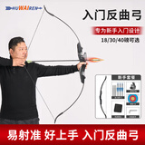 HUWAIREN弓箭复合弓成人入门射击弓箭美猎竞技反曲弓户外儿童射箭健身运动 反曲弓 新手套装 40磅