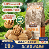 三只松鼠原味纸皮核桃 坚果炒货休闲零食阿克苏地方特产210g/袋