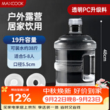 美厨（MAXCOOK）纯净水桶 矿泉水桶饮水桶 19L桶装水塑料饮水机手提户外桶MCX7544