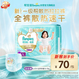 帮宝适新一级帮拉拉裤L+31【全裤散热】超薄透气速干防漏婴儿尿不湿尿裤