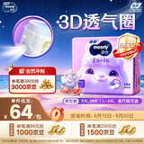 MOONY尤妮佳慕怡小羊驼拉拉裤XXL26宝宝纸尿裤一整夜透气超薄干爽