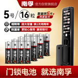 南孚爱掌门智能门锁专用电池5号16粒 适用于小米鹿客凯迪仕TCL德施曼鹿客华为等电子门锁指纹锁密码