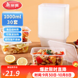 美丽雅一次性饭盒快餐外卖食品级大容量打包野餐便当盒可微波可冷藏带盖 【加厚型】方形餐盒-1000m 30件套