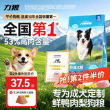 力狼狗粮 全价成犬粮 博美泰迪金毛阿拉斯加边牧大中小犬型粮 【53%肉含量-护胃健骨】鲜鸭肉梨4斤