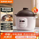 苏泊尔（SUPOR）电炖锅 电炖盅 电砂锅小型家用全自动煲汤锅紫陶瓷砂锅炖汤锅燕窝煲汤专用锅 DG20YC815