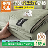 无印良品里外全棉夏被100%新疆棉花被子 夏凉空调被芯棉被 220*240cm