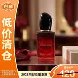 阿玛尼ARMANI红色挚爱香水(浓情版)7ml旅行装礼物送女友【临期清仓】