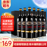 卡露传奇法国进口红酒16度老藤赤霞珠混酿干红葡萄酒750ml*6整箱中秋送礼