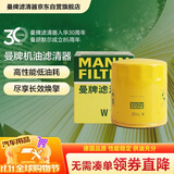 曼牌滤清器（MANNFILTER）机油滤清器机油滤芯W7015M/W7152蒙迪欧致胜锐界翼虎福克斯金牛座