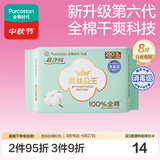 全棉时代奈丝公主超净吸消毒级纯棉超薄透气日夜用卫生巾290mm8片京东自营
