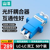 山泽(SAMZHE)光纤适配器 电信级LC-LC双工耦合器 LC接口法兰盘光纤适配器对接头转接器 50个装GL2-50