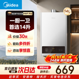 美的【HWFPro 14L】优于13L恒温节能低水压启动 家用智能上门安装燃气热水器【爆款同配】白色