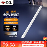 公牛（BULL）LED长条灯管支架灯办公室仓库厂房一体化超薄灯管 1.2米60瓦-白光