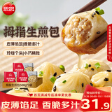 思念拇指生煎包500g*3袋 食品早点速食青少年儿童早餐半成品中秋送礼