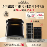 欧臻廷【二代】时光修护天后银霜70ml紧致抗皱保湿护肤送母亲七夕礼物