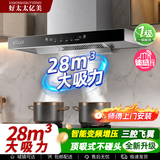 好太太亿美油烟机顶吸式抽油烟机家用厨房吸油烟机大吸力小型欧式油烟机燃气灶套装 28m³小尺寸700宽五键触屏手感+自动清洗包安装 全国联保服务
