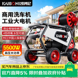 凯博尼（KAIBONI）洗车机商用工业大功率高压洗车泵洗车店养殖场清洗机