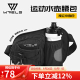 WRELS运动水壶腰包多功能跑步骑行手机包户外登山大容量腰带马拉松装备 黑色腰包+水壶