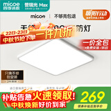 四季沐歌（MICOE）无缝护眼卧室吸顶灯5代pro超薄现代简约大气中山灯具雪白系列