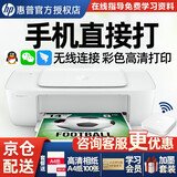 惠普（HP）1212/2729/2332彩色家用打印机学生小型无线照片作业打印复印扫描一体机 试卷练习错题手机打印 1212+小白盒（无线款 可远程打/单USB连接） 官方标配（一次性墨盒，可选择可加