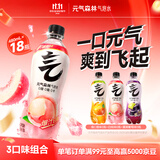 元气森林【京东专供】0糖0脂0卡480ml*18瓶气泡水 夏黑6+白桃6+橙6