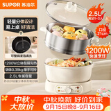 苏泊尔（SUPOR）电煮锅 电火锅 电热锅 2.5L小电锅1-2人分体式电炒锅 宿舍多功能锅蒸煮煎炒锅 配蒸笼 CJ21R860