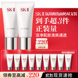 SK-II女士洁面120g*2氨基酸洗面奶sk2化妆品护肤品套装礼盒生日礼物女