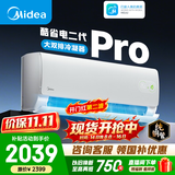 美的空调 大1匹/1.5匹 酷省电二代 新一级能效 变频冷暖 家用卧室空调挂机 家电补贴 酷省电二代Pro 大1.5匹 内外机双排铜管