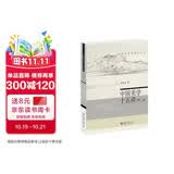 中国美学十五讲（第二版）名家通识讲座书系 朱良志